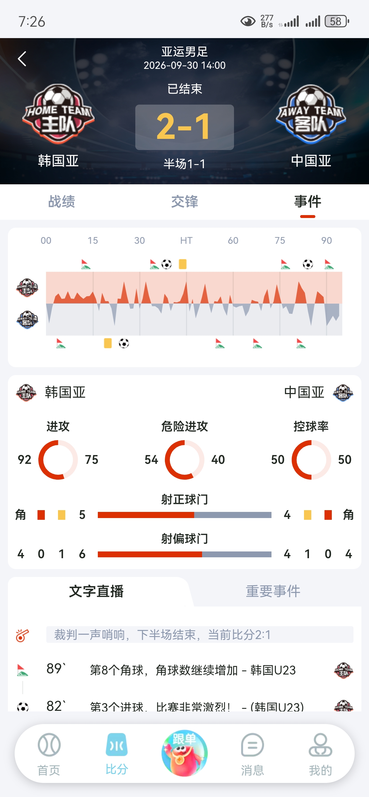 乐达助手 球队战绩与数据分析界面